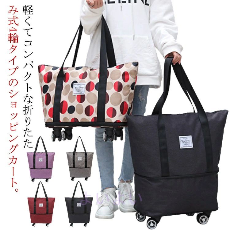 樂天商城 - 機内持ち込み ピクニック 旅行 レディース ショッピングカート 撥水加工 軽量 ソフト 折りたたみ 完成品