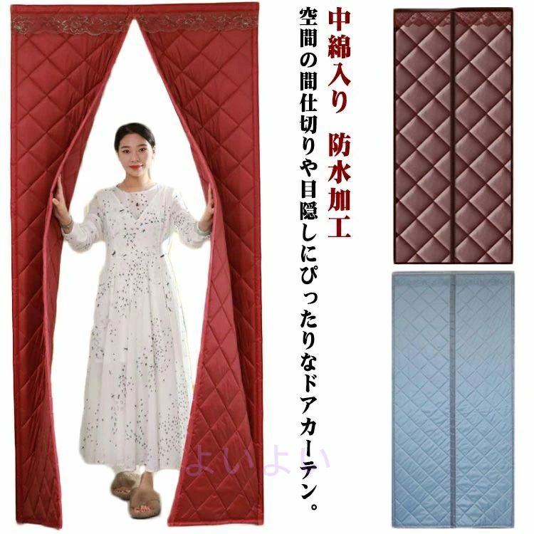 保温 中綿入り 冷暖房効率アップ 居間 マグネット 入り口 間仕切りカーテン 寝室 防音 暖簾 防寒カーテン