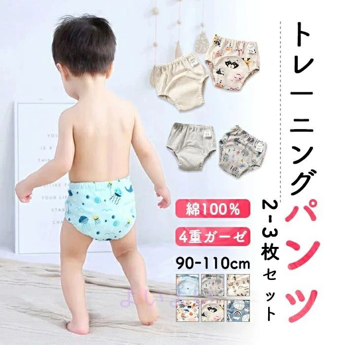 子供 キッズ用 4枚セット 男の子 ケット パンツ ベビー 女の子 漏れ防止 おねしょパンツ ソフトタッチ
