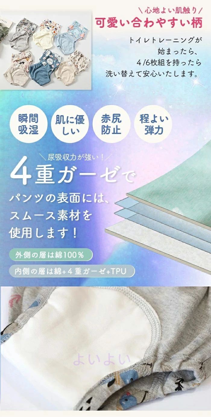 子供 キッズ用 4枚セット 男の子 ケット パンツ ベビー 女の子 漏れ防止 おねしょ...