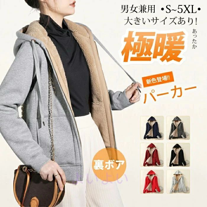 中綿キルティングジャケット 秋冬 \6,680円 極暖 裏起毛 パーカー 秋冬 \4,690円 ロング カーディガン 秋冬 \3,880円 カットソー 長袖 レディース 秋冬 \2,490円 レザータイトスカート \3,660円 ウール100％ チェスターコート \13,800円 ポンチョ風 コーディガン \3,450円 ウール90% ダッフルコート\8,980円 ハイネック セーター 厚手 \3,980円 カシミヤ ハイネック セーター レディース\2,880 ウール100％ ニットセーター 秋冬 \4,280円 ニット ベスト ウール混 秋冬 \3,880円大人カジュアルにトレンドをプラスする、ゆるダボスウェットに新色が登場！着た瞬間暖かい、裏起毛仕様のジップパーカー。 身幅も丈感もルーズなシルエット。無駄な装飾のないシンプルなワントーン無地だから、カジュアルなアイテムでも子どもっぽくならず大人に似合う一枚に。 大きめのフードとフロントポケット、そして大人可愛いボリューミーな袖がポイント。素材はコットン混の裏起毛仕様で、真冬でも暖かく着こなせます。窮屈感がなくノウストレスで一日快適に過ごせます。 素材 綿/ポリエステル カラー展開 ネイビー/ワインレッド/レッド/ダークグレー/ライトグレー/ブラック セット内容 パーカー お取扱方法 生産国 中国 コメント サイズ感の大きめパーカーは体型をカバーする。 合わせやすいカラー展開と色々なボトムスに合うレディース用パーカーはメリハリを持たせるコーデが大得意！ オシャレとあったかの両方が叶うパーカーが決め手。 抜け感のある大人カジュアルも大丈夫な パーカー メンズ秋冬 モデル ついつい手に取る安心感、毎日がパーカー生活。 自由自在に私はキメる。 旅行先に無地でシンプルだからこそ背景を邪魔しない。 背景が行ける写真が撮れる。 普段着に合わせやすいカラー展開だからどんなシーンでも活用できて大人気。 リラックスに柔らかくふんわり素材で着心地バッチリ！！ちょっとした休憩にも最適だね。 パーカーそれは優秀なトップスで便利な羽織物。 ときにフーディーやスウェットジャケット、トレーナーとも呼ばれ、きっとだれもがクローゼットのなかに1つはもっているあのぱーかー。 厚手のしっかりとした丈夫な生地は暖かく、秋冬にかけて大活躍。 プルオーバータイプだからどんなシチュエーションでも使いやすい。 女の子可愛いパーカー、トレーニングウェア　カジュアルトップス ゆったりタイプトップス 女子高生 トレーナー 長袖トップス プルオーバー 2色 多機能 おしゃれなスカーフとして、日常コーデに欠かせないアイテムです。 シーンに合わせて使い分けがとても便利です！ 着心地や肌触りの良い物を選びました。☆☆☆ 普通着としてもお洒落です！☆ シルクはてとてもデリケートです ♪ 肌触りがとても気持ち良くて☆ 可愛い！プレゼントとしても大変喜ばれています！ ※通気性に優れた生地でさらっと快適♪ このお値段で大満足できる！この値段は超お買い得です♪フリーサイズ取り揃えておりますので、ご安心ください！ 検索キーワード パーカー メンズ パーカー メンズ 大きいサイズ パーカー メンズ 裏起毛 パーカー メンズ ジップ パーカー メンズ おしゃれ パーカー レディース パーカー レディース 冬 パーカー レディース 大きめ パーカー レディース おしゃれ パーカー レディース 裏起毛 ペアルック パーカー 裏ボア パーカー パーカー 裏起毛 レディース オーバーサイズ パーカー あったか 裏起毛 パーカー 赤 パーカー 厚手 パーカー アウター パーカー 暖か パーカー 裏ボア パーカー メンズ 大きいサイズ パーカー 黒 ショート パーカー 冬 パーカー フード ペア パーカー ペアルック パーカー パーカー 防風 暖 防風 パーカー ブルゾン パーカー パーカー ブラウン パーカー ブルー パーカー メンズ 3l 4l 5l 150 155 160 165 170 180 185 作業着 防寒 パーカー 作業着 パーカー パーカー 可愛い パーカー 韓国 パーカー オーバーサイズ 注意事項 ※撮影の為、画質等の関係上、色などが実際の商品と若干違ってしまうこともあるかもしれませんが、予めご了承ください。。 サイズ表は平置きで測定しております。 商品・着用者によっては多少の誤差がある場合がございます。※更新のタイミングによっては実在庫に相違が出る場合がございます。※浸け置き洗いや濡れたままの放置はしないでください。色落ちや色移りしやすくなります。他のものと分けて、単品で洗濯のうえ、すぐに形を整えて干してください。 SIZE SPEC 【単位：cm】 ※商品の紙タグ等にサイズの表記がある場合がございますが、弊社で測りなおした実寸サイズをご参考ください。