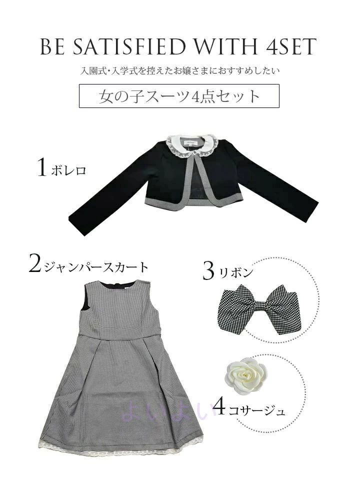 卒園式 120 制服 入園式 160cm 千鳥柄 入園スーツ 法事 子供服 発表会 140 冠婚葬祭 ジャケット 4点セット