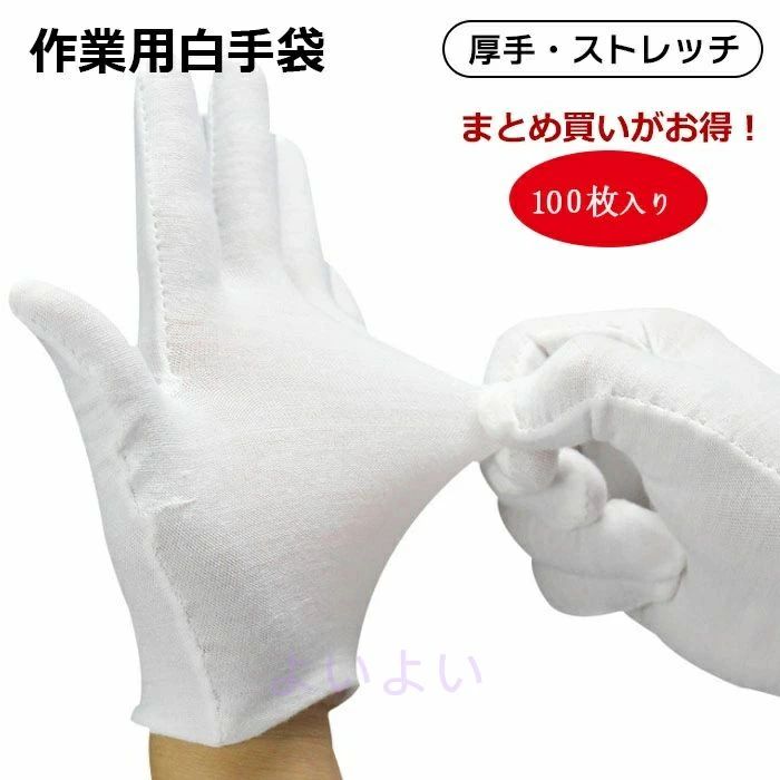 樂天商城 - メンズ プレゼント 入り 冠婚葬祭 手袋 レディース 検品用 備品 母の日 店舗 綿100% 店頭 白手袋 作業用 プロ仕様