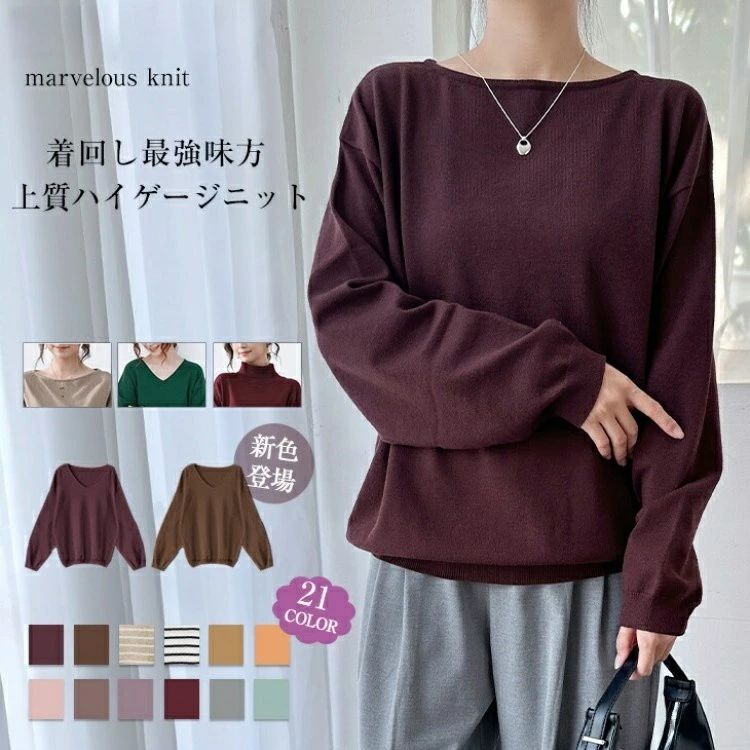 秋冬コーデ 体型カバー ゆったりシルエット きれいめ しっとり上質な肌ざわり長袖ニット カシミヤタッチ