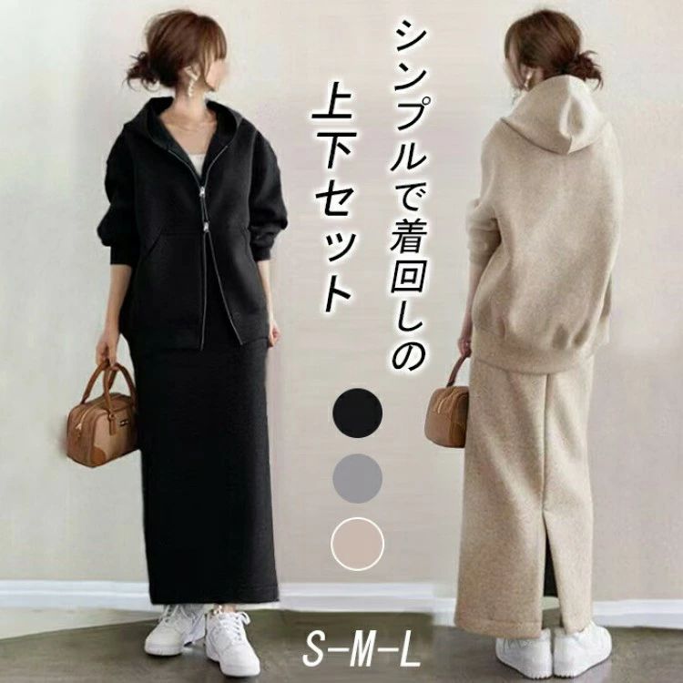 商品名パーカーセットアップ レディース 上下セット商品紹介タイトなシルエットでラフになり過ぎなく、痩せ見え効果ときちんと感を演出します。スカート丈とスリットのバランスも調度良く柔らかで程よい抜け感のあるスタイリングが叶います。トップスとボトムスを別々で使用し、お手持ちのアイテムと組み合わせればコーディネートの幅も広がります。 インナーにロングTシャツや、シャツを重ねたレイヤードコーディネートもおすすめです。素材ボリエステルカラーブラック、グレー、ベージュサイズS/M/L注意事項※30度のぬるま湯に中性洗剤を薄めて優しく単品手洗いして下さい。※お客様のモニター環境により実物の色合いと若干お色目が異なる場合がございます。※商品生地、色合い、コサージュやその他装飾部品の色やデザイン等、生産時期によって、差異が生じます。そのため、同じ商品を複数点ご購入の場合、場合によって色、コサージュのデザイン等差異がでる場合がございます。ご了承ください。※着用・保管頂きます際には他のものとの摩擦などにより色移りや傷になる場合がフードパーカー セットアップ レディー レディースファッション 豊富な品揃え ブラック グレー ベージュ S M L