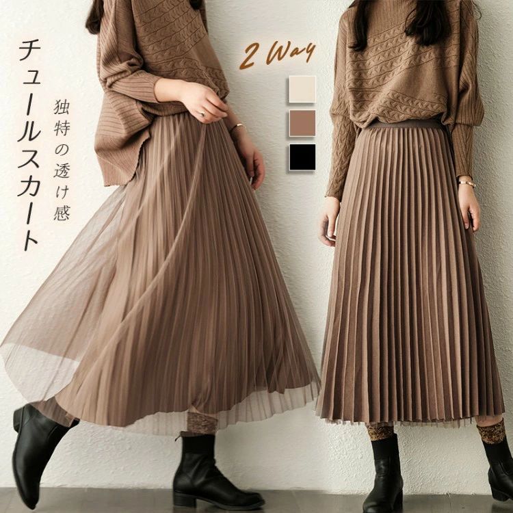チュール リバーシブル 春 秋冬 レディース フレアスカート ロングスカート プリーツスカート 2WAY チュールスカート