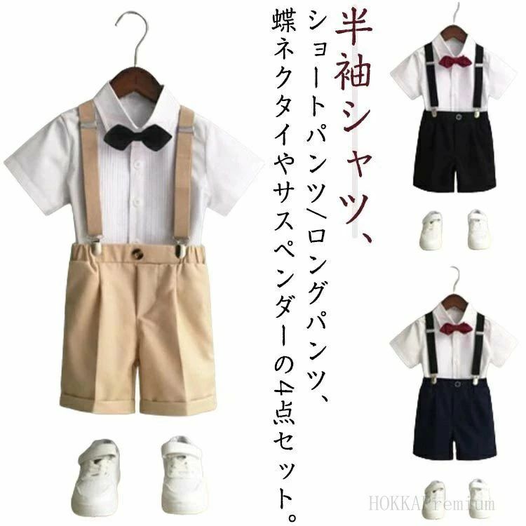 スーツ 蝶ネクタイ ベビー服 ロングパンツ 半袖シャツ スーツ 子供服 スーツ セットアップ 80-150cm