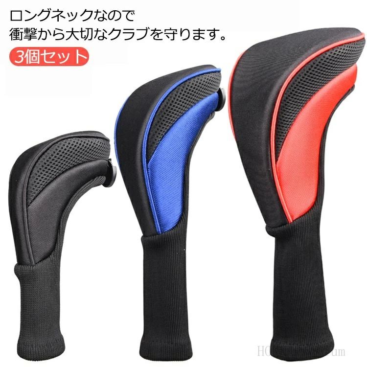 ロングネックなので衝撃から大切なクラブを守ります。ソックスタイプなので、着脱も簡単。交換可能な番号タグ付き。クラブにフィットして、プレー中や移動中に生じるへこみや損傷から守れるようデザインされています。ロングネックのデザインで、簡単に落ちる心配はありません。クッション性に優れているから大切なゴルフクラブを守ってくれます。 サイズ3個セットサイズについての説明サイズ図を参考してください素材ポリエステル色レッド ブルー ブラック備考 ●サイズ詳細等の測り方はスタッフ間で統一、徹底はしておりますが、実寸は商品によって若干の誤差(1cm〜3cm )がある場合がございますので、予めご了承ください。 ●商品の色は、撮影時の光や、お客様のモニターの色具合などにより、実際の商品と異なる場合がございます。あらかじめ、ご了承ください。●製品によっては、生地の特性上、洗濯時に縮む場合がございますので洗濯時はご注意下さいませ。▼色味の強い製品によっては他の衣類などに色移りする場合もございますので、速やかに（脱水、乾燥等）するようにお願いいたします。 ▼生地によっては摩擦や汗、雨などで濡れた時は、他の製品に移染する恐れがございますので、着用の際はご注意下さい。▼生地の特性上、やや匂いが強く感じられるものもございます。数日のご使用や陰干しなどで気になる匂いはほとんど感じられなくなります。