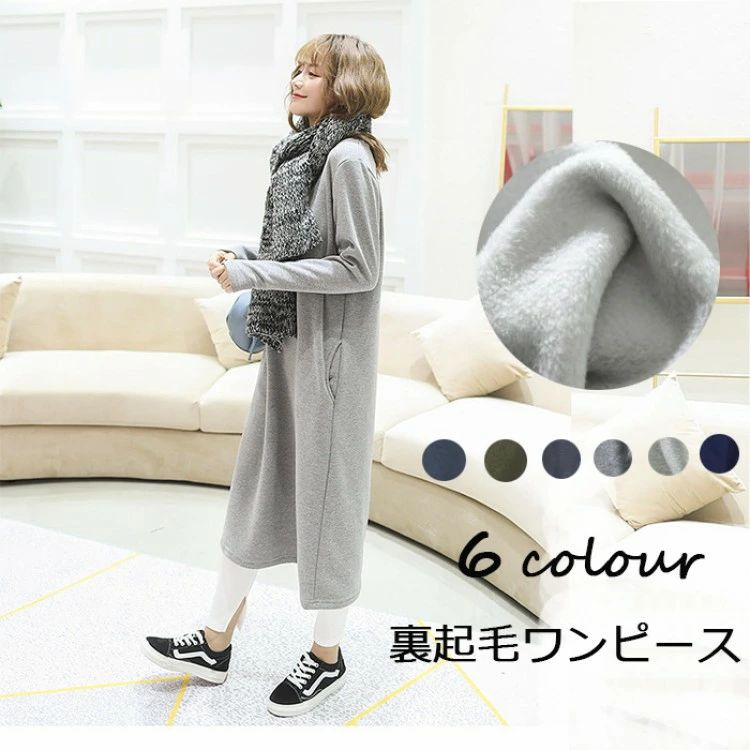 大きいサイズ プルオーバー 厚手 スウェット ワンピ ロング丈 長袖 裏起毛ワンピース 無地 秋冬 レディース 裏起毛