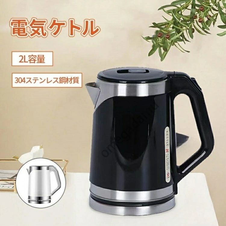 304ステンレス鋼 湯沸かしポット 湯沸かし器 2L 湯沸かし ポット 電気ポット ブラック 温度調節付 デザ..