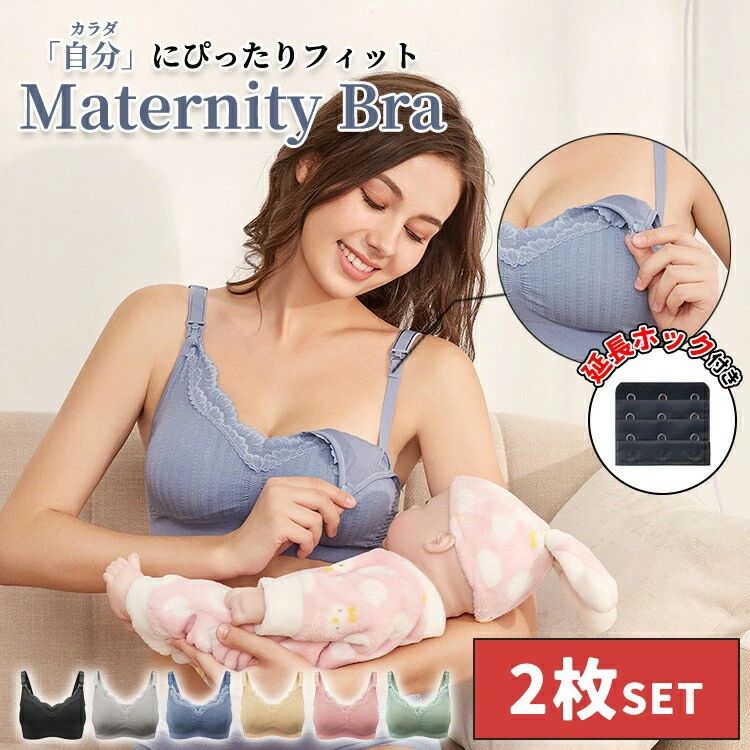 ／授乳ブラジャー 下着 ブラ マタニティ インナー マタニティブラ 延長ホック 締め付けない ナイトブラ..