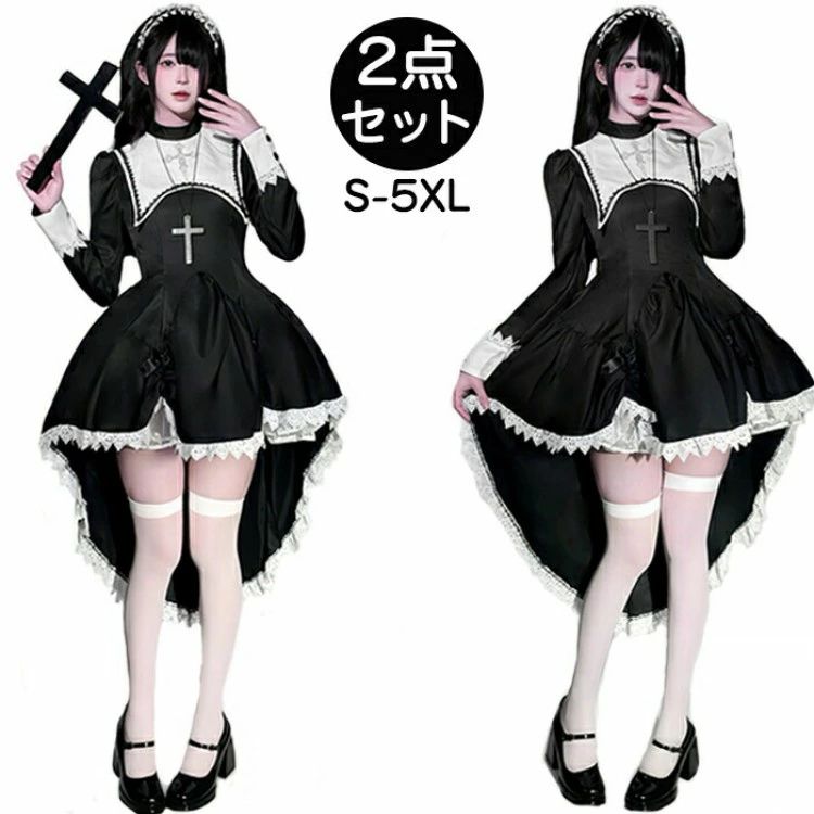 女の子 仮装 衣装 サブカルチャー シスター 大人 コスプレ コスチューム 女性 レディース ワンピース スカート