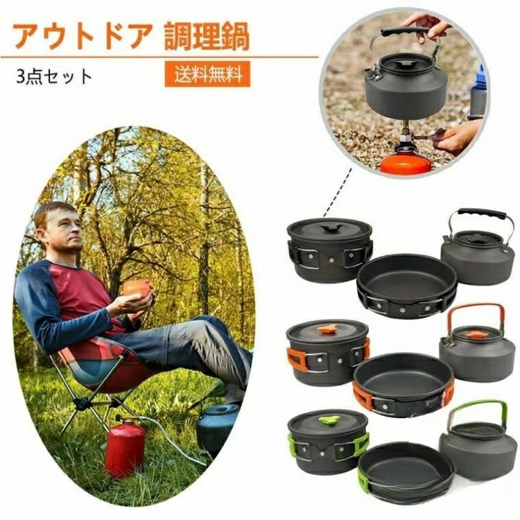 キャンプ クッカーセット 2-3人用 ブラック グリーン オレンジ