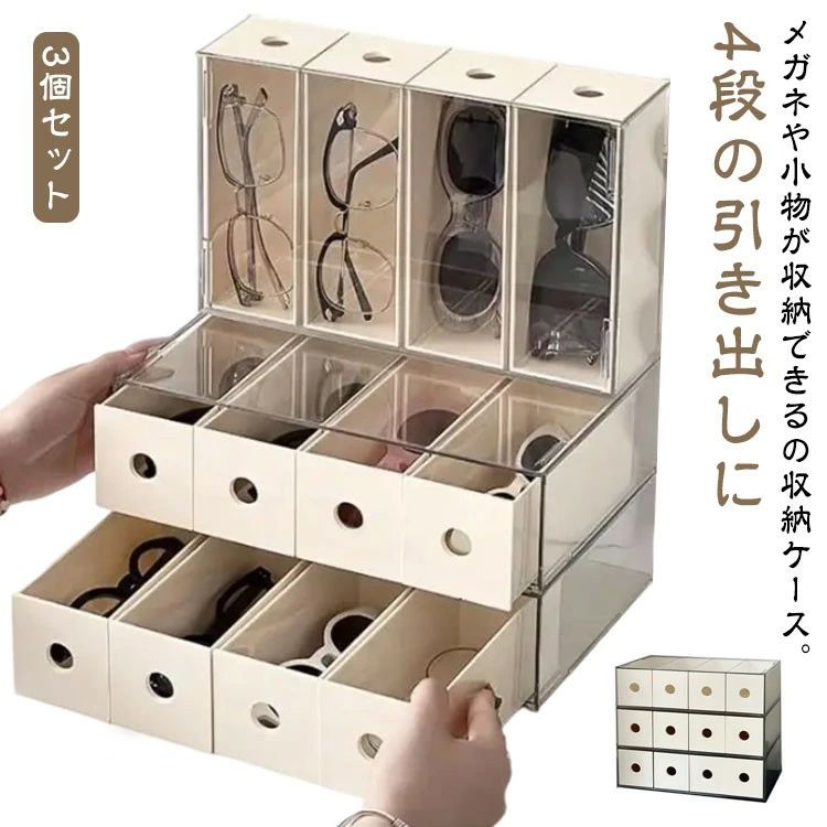樂天商城 - 眼鏡ケース 引き出し 収納ボックス 収納ケース メガネ サングラス 眼鏡収納ボックス 12本用 メガネ収納ケース