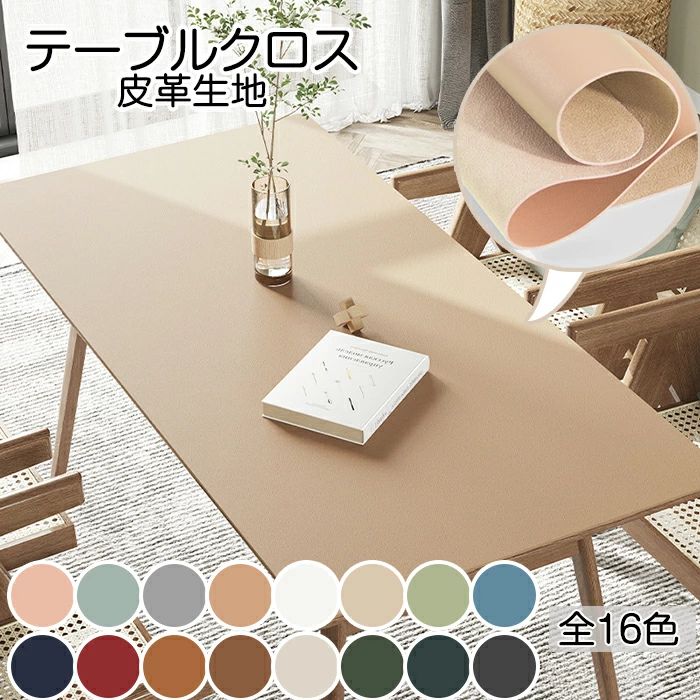 耐熱 防水防油 北欧風 長方形 正方形 無地 16色 デスクマット PVC テーブルマット 皮革生地