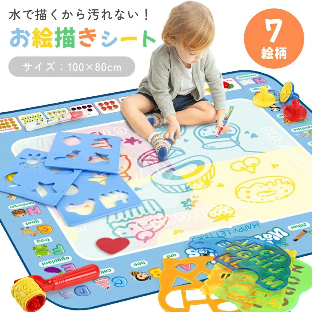 キッズ 1歳 おもちゃ 子ども ぬりえ 壁 お絵描きマット 赤ちゃん おえかき 水 100×80cm 水で描くペンセット