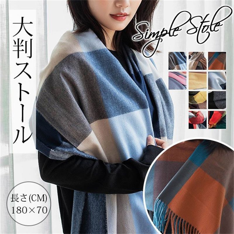 大判 防寒 マフラータオル 大判 大判ストール ギフト 敬老 マフラー おしゃれ 膝掛け 秋冬 プレゼント 肩掛け