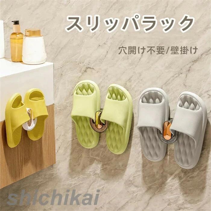 スリム スリッパ置き 壁掛け収納 一人暮らし 玄関収納 穴開け不要 2点セット おしゃれ 壁掛け オシャレ