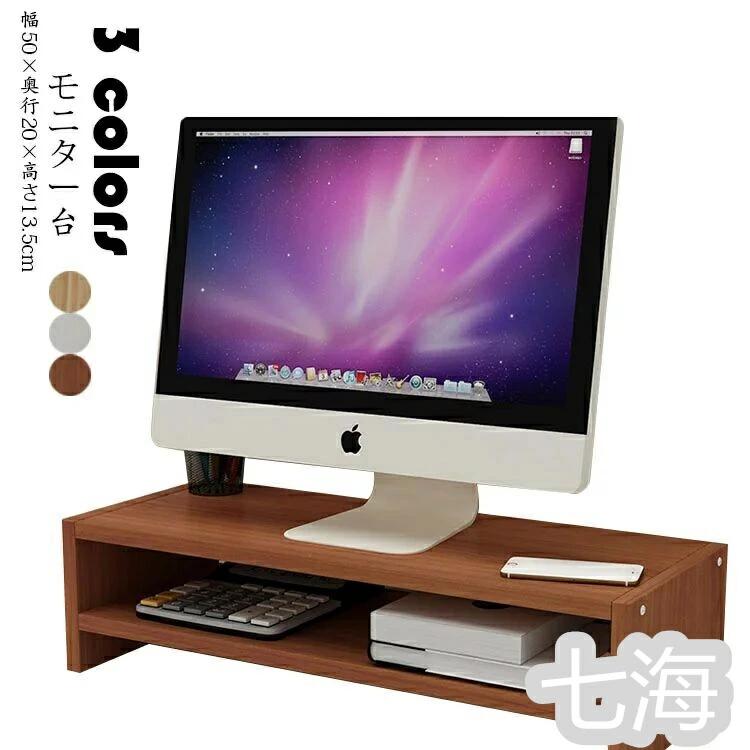 デスク収納 2段 モニター台 キーボード収納 幅50×奥行20×高さ13.5cm テレワーク 机上ラック デスクラック 作業台