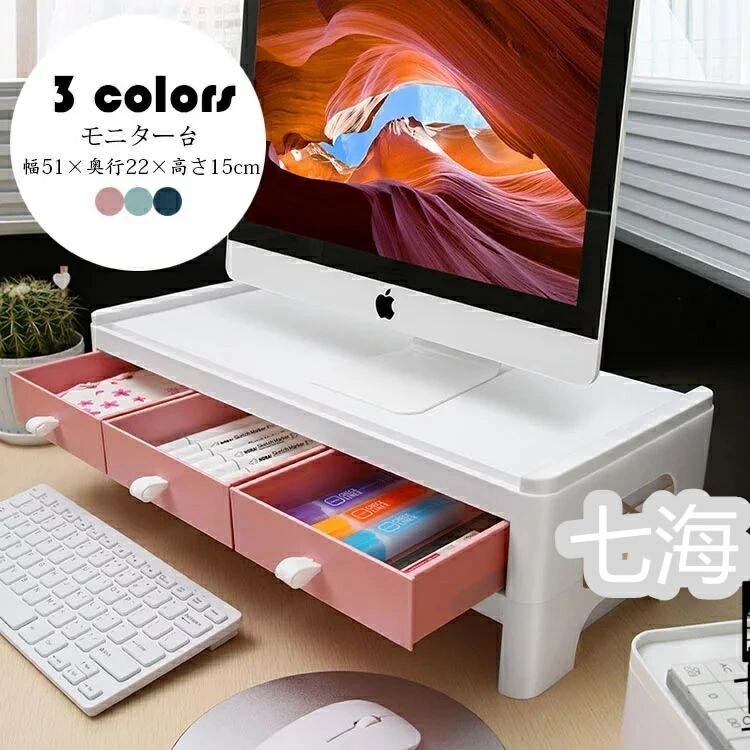 便利 プレゼント デスク収納 幅51×奥行22×高さ15cm 液晶モニタースタンド テレワーク デスクラック 卓上 ホワイトデー