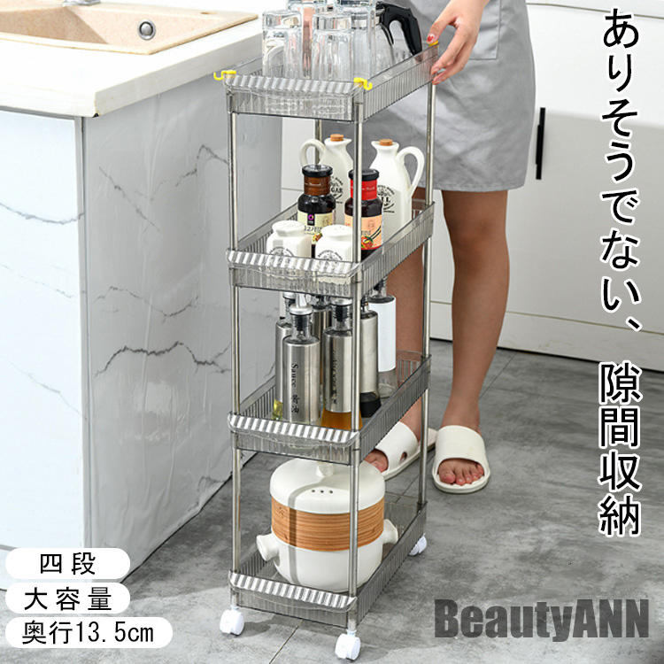 樂天商城 - 省スペース ハンドル付き ラック フック付き 幅13.5cm 隙間 隙間収納 お風呂ラック 四段 キャスター付 隙間