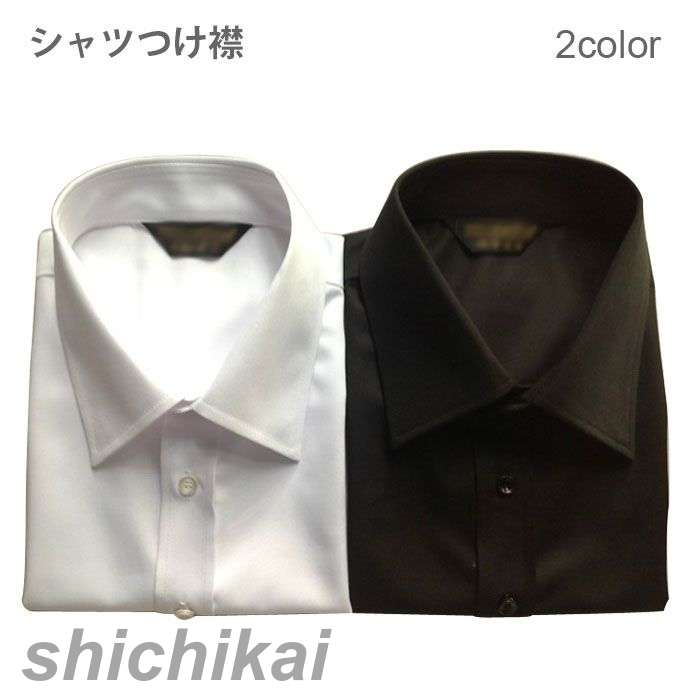 樂天商城 - 重ね着 オシャレ 就職 付け襟 シンプル 無地 ベーシック アクセサリー つけ襟 ロングシャツ襟 小物 レギュラーカラー