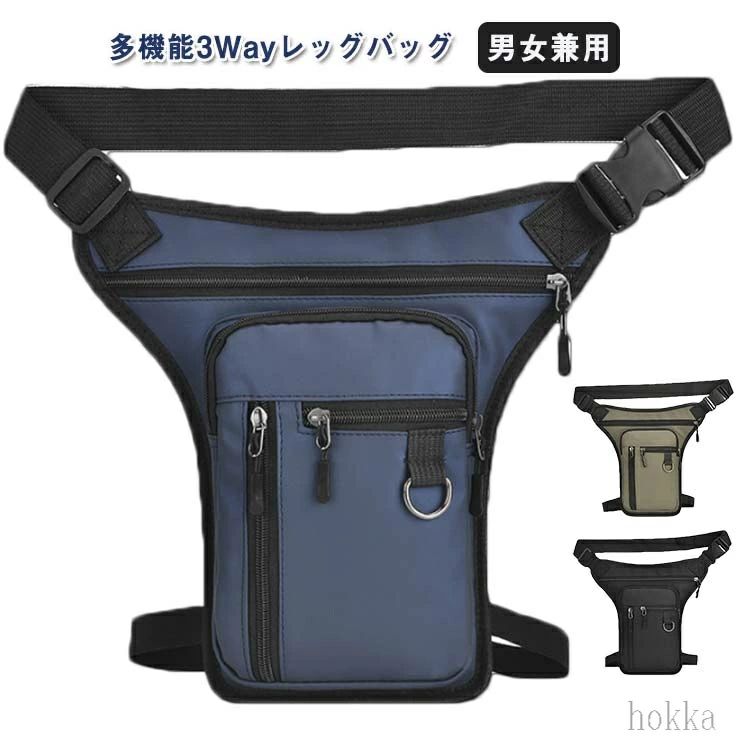 多機能3Wayレッグバッグ【収納に便利な複数のポケット】不規則な??バッグのデザインにより、さまざまなポケットに便利に収納でき、IPADMINI/携帯電話/傘/財布/携帯電話などの身の回り品を収納できます。【疲労防止・快適なショルダーストラップ】減圧設計により肩の圧力を効果的に緩和し、片側の筋肉の緊張を避けますので、旅行の際は左右交互に使用することをお勧めします。【テクスチャメタルロック】プロの技術加工、錆びにくく、旅行がより便利になります。 サイズ F サイズについての説明 幅18*マチ2*高31cm※サイズ表の実寸法は商品によって1-3cm程度の誤差がある場合がございます。 素材 PU 色 ネイビー ブラック ゴールド グレー 備考 ●サイズ詳細等の測り方はスタッフ間で統一、徹底はしておりますが、実寸は商品によって若干の誤差(1cm〜3cm )がある場合がございますので、予めご了承ください。 ●製造ロットにより、細部形状の違いや、同色でも色味に多少の誤差が生じます。 ●パッケージは改良のため予告なく仕様を変更する場合があります。 ▼商品の色は、撮影時の光や、お客様のモニターの色具合などにより、実際の商品と異なる場合がございます。あらかじめ、ご了承ください。 ▼生地の特性上、やや匂いが強く感じられるものもございます。数日のご使用や陰干しなどで気になる匂いはほとんど感じられなくなります。 ▼同じ商品でも生産時期により形やサイズ、カラーに多少の誤差が生じる場合もございます。 ▼他店舗でも在庫を共有して販売をしている為、受注後欠品となる場合もございます。予め、ご了承お願い申し上げます。 ▼出荷前に全て検品を行っておりますが、万が一商品に不具合があった場合は、お問い合わせフォームまたはメールよりご連絡頂けます様お願い申し上げます。速やかに対応致しますのでご安心ください。