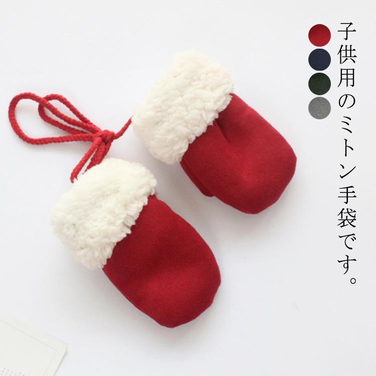 ふわふわ 冷え対策 冬用 雪遊び 無地 裏ボア スノー 通園 スキー 保温 女の子 アウトドア 可愛い 男の子 通学 スポーツ