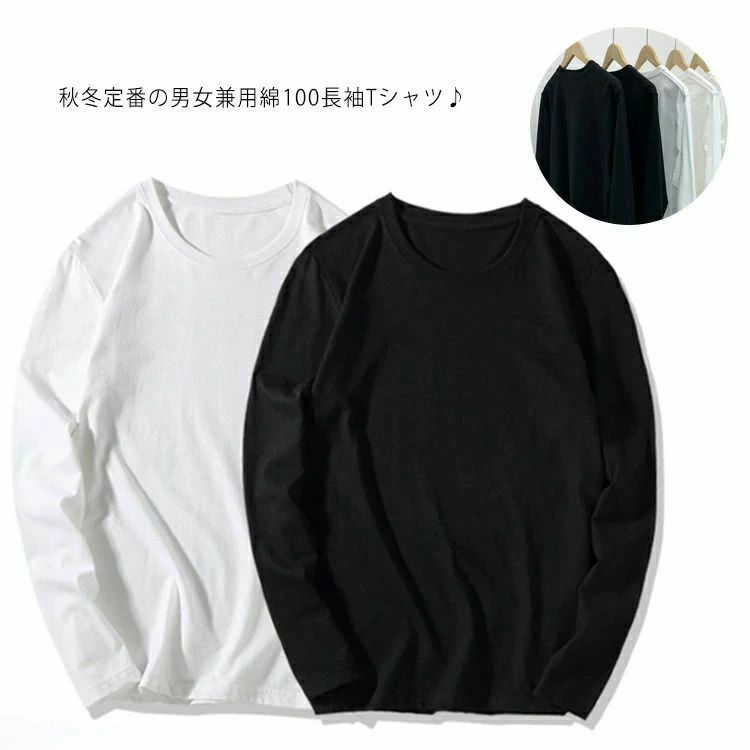樂天商城 - 長袖tシャツ 秋冬 カットソー 綿100 無地 シンプル コットン100％ トップス レ インナーtシャツ メンズ 男女兼用