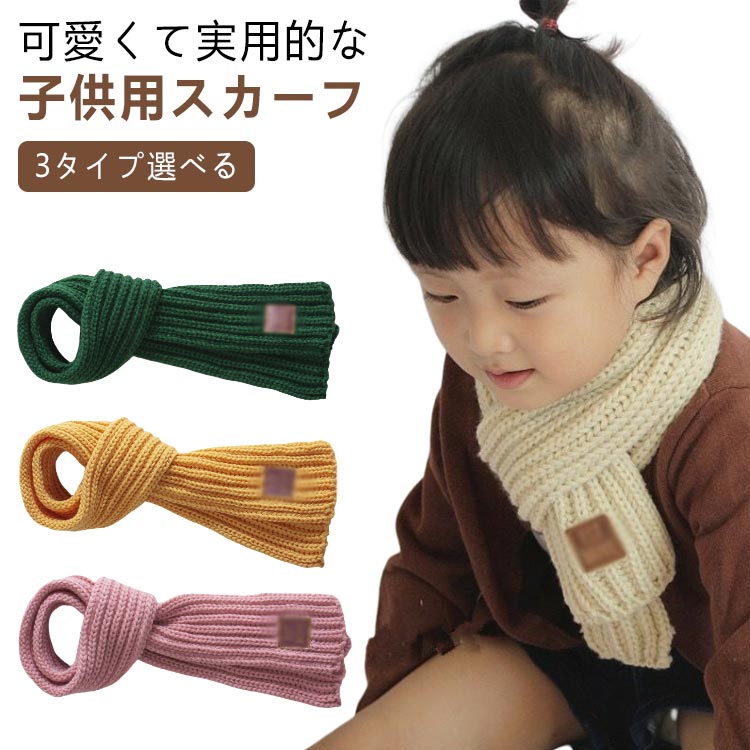 子ども ギフト 冬 保温 かわいい ベビー こども あったか フリーサイズ 幼児 おしゃれ 小学生 プレゼント 防寒 ニット