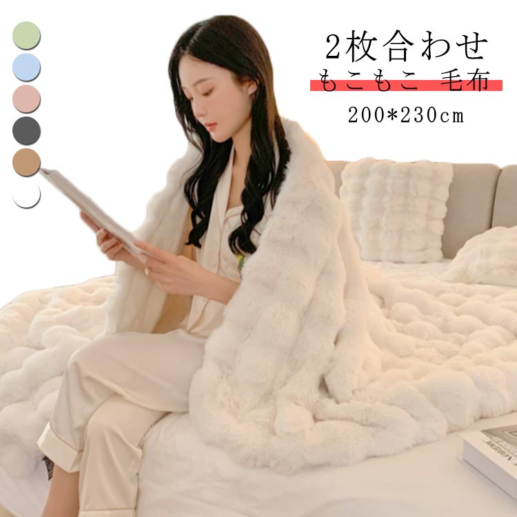 マイクロファイバー 大判 ブランケット 北欧 フランネル 毛布 おしゃれ ソファー あったか もこ 冬 ふわふわ ひざ掛け