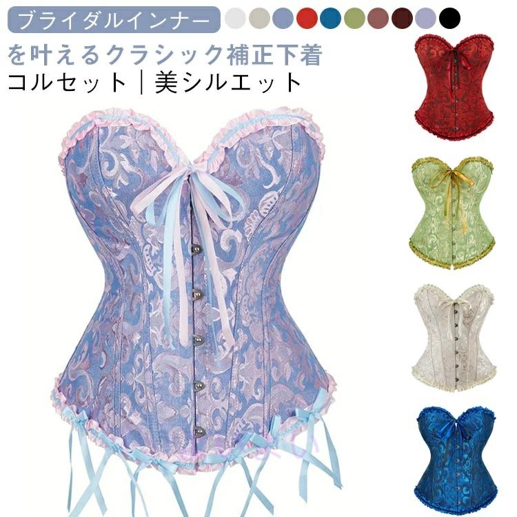 ブライダルインナー レース 調節可能 コルセット バストアップ お腹引き締め 大きいサイズ