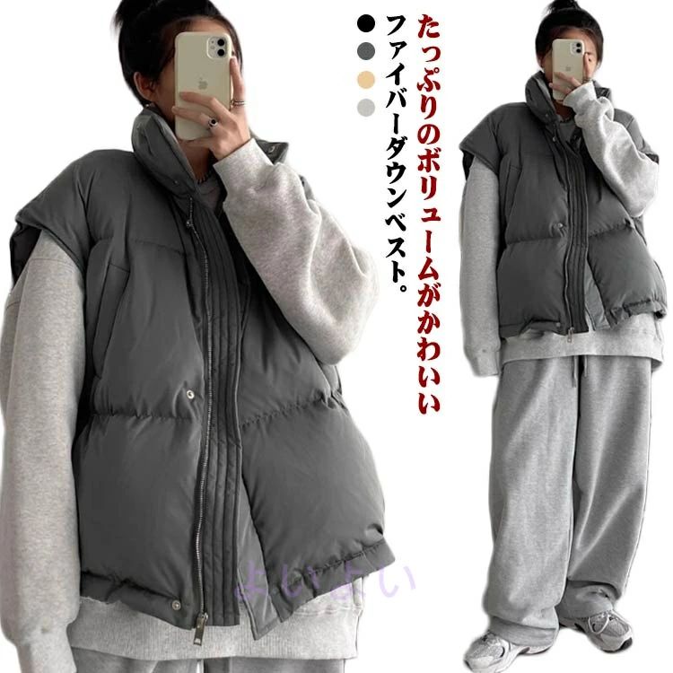 ファイバーダウンベスト 秋 ファイバーダウンベスト 冬 エコダウンジャケット オーバーサイズ スタンドカラー あったか