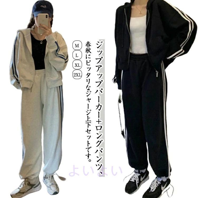 カジュアル サイドライン スウェット 韓国ファッション アウトドア レディース 春 運動着 ランニング ジャージ