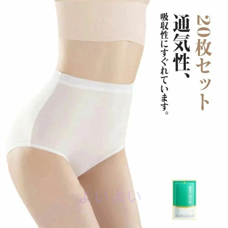 20枚セット！使い捨てショーツ レディース 災害対策 出張 地震 インナーパンツ ストレッチ 入院 女性用 防災グッズ 綿