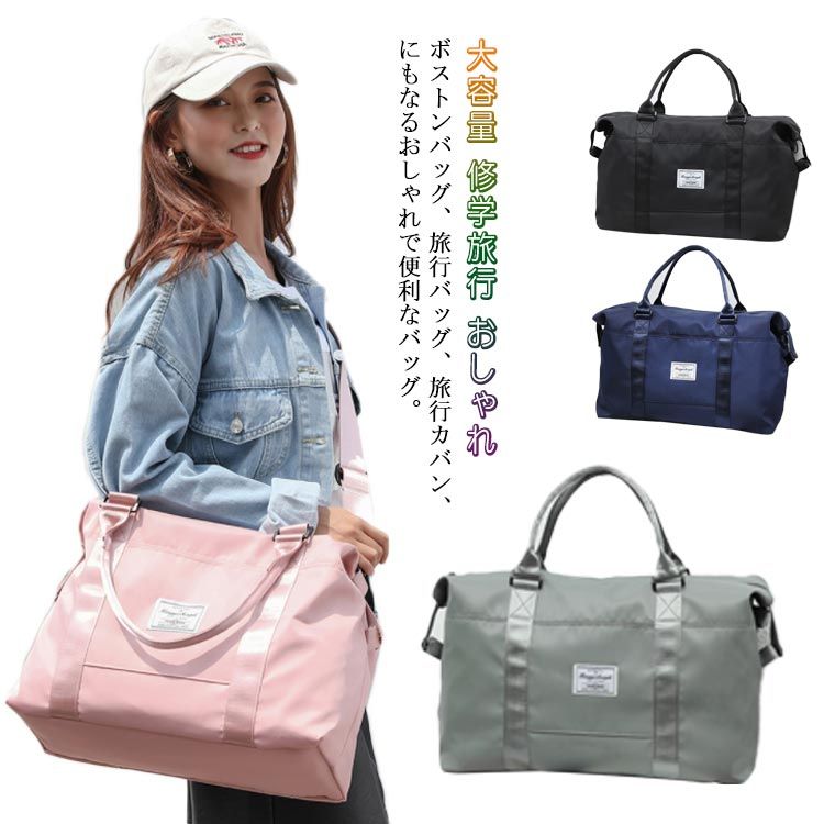 樂天商城 - かわいい 修学旅行 おしゃれ 旅行カバン 出張 軽い トラベル 軽量 機内持ち込み レディース 男子 2泊 旅行バッグ