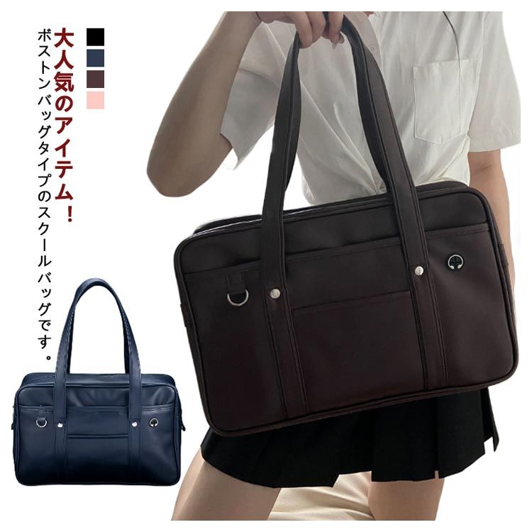 のアイテム！ボストンバッグタイプのスクールバッグです。A4ノートや教科書、iPad、ペットボトル、タオルなどが入る大容量サイズで通学用としてバッチリ！表面には高品質の合皮を採用し撥水性があるので、多少の雨なら大丈夫。前面にスマホなどが入る便...