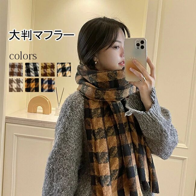 通勤 肩掛け レトロ 大判マフラー チェック柄マフラー 男女兼用 プレゼント 大判 チェック柄ストール 冷房対策