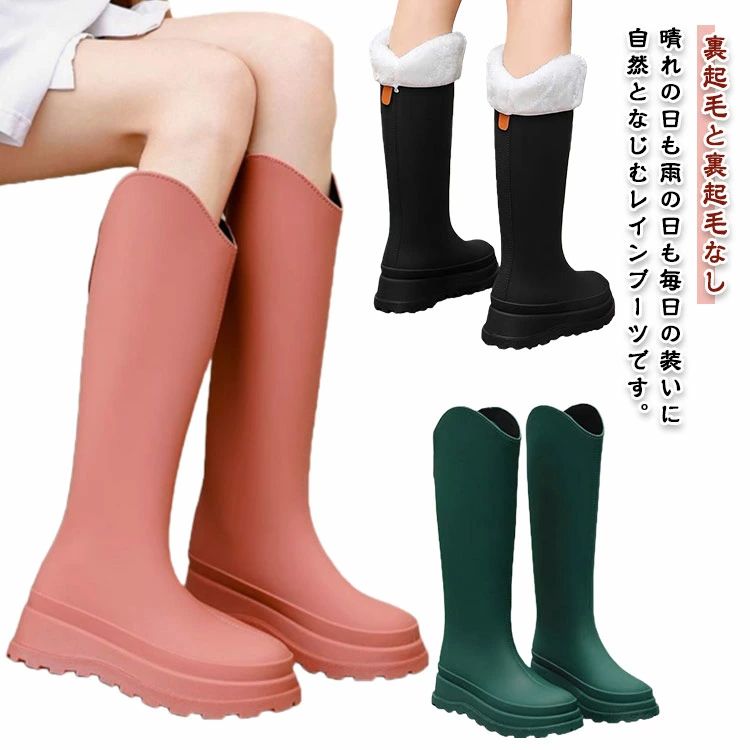 裏起毛と裏起毛なし 晴れの日も雨の日も毎日の装いに自然となじむレインブーツです。 【美脚見えするすっきりシルエット】 約1.5cmの程よいヒールで自然に脚長効果。スリムな筒周りが脚のラインに沿ってフィットし、 すっきりとした美脚シルエットを演出します。 パンツにもスカートにも合わせやすく、コーデの幅が広がります。 【防水に優れたPVC素材でしっかりガード】 水を通しにくいPVC素材をブーツ全体に使用。 継ぎ目の少ない一体成型デザインで、水の浸入をブロック。 さらに膝下までしっかり覆うロング丈で、水たまりや泥はねからもしっかりガード。 雨の日でも安心して履けます。 【ゆったり履き口で着脱らくらく】 広めの履き口設計で足入れしやすく、忙しい朝でもサッと履けて便利。 履き口まわりにはしっかりとした縁取りを施し、型崩れしにくく、長く愛用できる設計です。【さらっと快適な内側＆つま先補強設計】 内側にはムレにくく、肌ざわりのよい裏地を採用。 暑い季節でもさらっと快適な履き心地をキープします。 【滑りにくいアウトソール構造】 凸凹パターンのアウトソールが地面をしっかりグリップ。 雨の日の濡れた道でも安心して歩けます。 サイズ 36 37 38 39 40 41 サイズについての説明 36内寸23.0cm 37内寸23.5cm 38内寸24.0cm 39内寸24.5cm 40内寸25.0cm41内寸25.5cm※サイズは平置き実寸になります。サイズ表の実寸法は商品によって1-3cm程度の誤差がある場合がございます 素材 PVC ポリエステル 色 ブラック裏起毛なし オレンジ裏起毛なし ブラウン裏起毛なし グリーン裏起毛なし ブラック裏起毛 オレンジ裏起毛 ブラウン裏起毛 グリーン裏起毛 備考 ●サイズ詳細等の測り方はスタッフ間で統一、徹底はしておりますが、実寸は商品によって若干の誤差(1cm〜3cm )がある場合がございますので、予めご了承ください。 ●商品の色は、撮影時の光や、お客様のモニターの色具合などにより、実際の商品と異なる場合がございます。あらかじめ、ご了承ください。 ●製品によっては、生地の特性上、洗濯時に縮む場合がございますので洗濯時はご注意下さいませ。 ▼色味の強い製品によっては他の衣類などに色移りする場合もございますので、速やかに（脱水、乾燥等）するようにお願いいたします。 ▼生地によっては摩擦や汗、雨などで濡れた時は、他の製品に移染する恐れがございますので、着用の際はご注意下さい。 ▼生地の特性上、やや匂いが強く感じられるものもございます。数日のご使用や陰干しなどで気になる匂いはほとんど感じられなくなります。