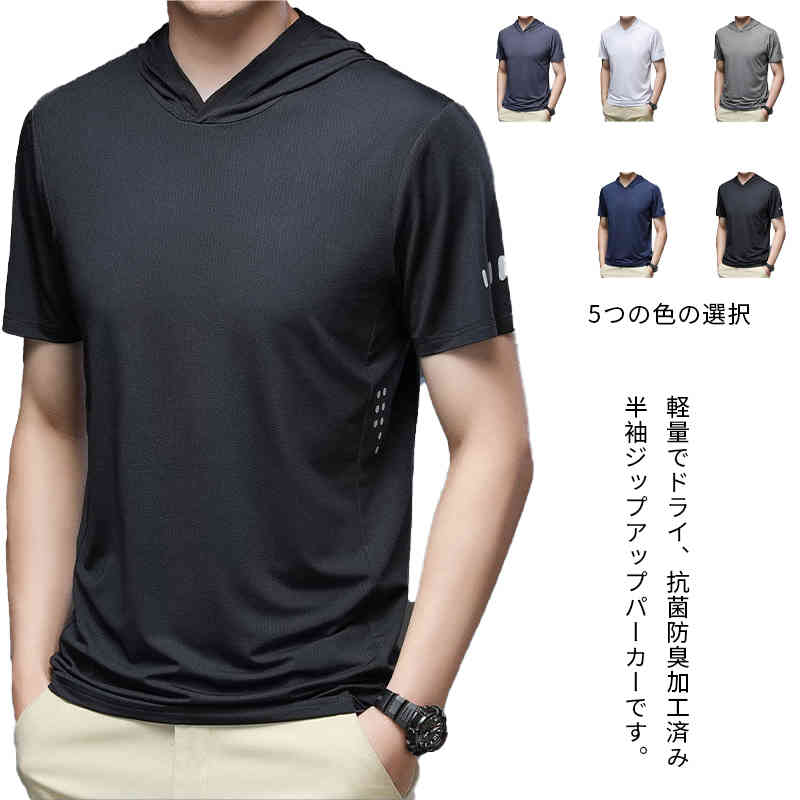 樂天商城 - 抗菌防臭 吸汗速乾 半袖パーカー メンズ 秒速吸水パーカー 送料無料 薄手 大きいサイズ 白 黒 カジュアル トップス スポーツ