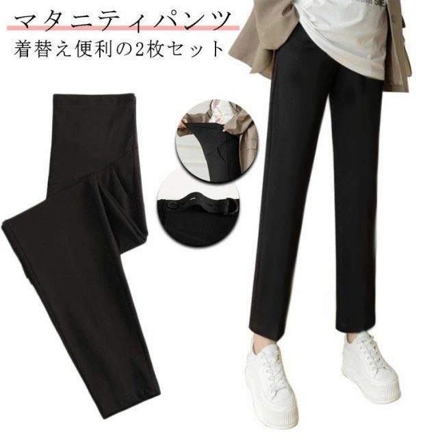 着替え便利の2枚セット動きやすいストレッチ素材のウエストゴムアジャスター付きマタニティロングパンツアジャスターでサイズ調節が楽々！フォーマルなシーンや、オフィスルックとして大活躍！通勤用コーディネートにも大活躍間違いなし！ サイズ M L XL 2XL サイズについての説明 M適応体重45-57.5kg L適応体重57.5-67.5kg XL適応体重67.5-82.5kg 2XL適応体重82.5-100kg 素材 ポリエステル 色 ブラック2枚 備考 ●サイズ詳細等の測り方はスタッフ間で統一、徹底はしておりますが、実寸は商品によって若干の誤差(1cm〜3cm )がある場合がございますので、予めご了承ください。 ●商品の色は、撮影時の光や、お客様のモニターの色具合などにより、実際の商品と異なる場合がございます。あらかじめ、ご了承ください。 ●製品によっては、生地の特性上、洗濯時に縮む場合がございますので洗濯時はご注意下さいませ。 ▼色味の強い製品によっては他の衣類などに色移りする場合もございますので、速やかに（脱水、乾燥等）するようにお願いいたします。 ▼生地によっては摩擦や汗、雨などで濡れた時は、他の製品に移染する恐れがございますので、着用の際はご注意下さい。 ▼生地の特性上、やや匂いが強く感じられるものもございます。数日のご使用や陰干しなどで気になる匂いはほとんど感じられなくなります。