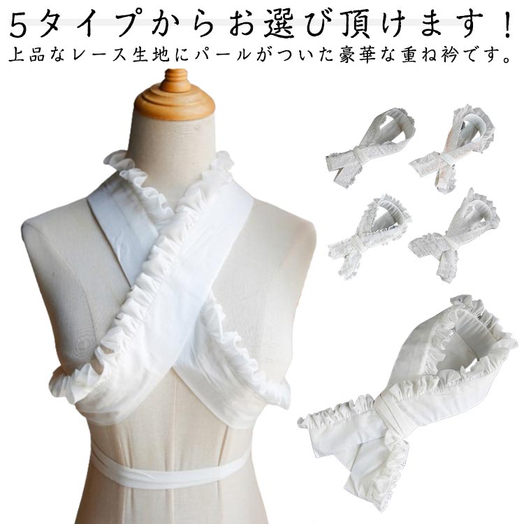 着付け小物 重ねえり パール 白無垢 訪問着 成人式 女性用半襟 ママ振袖 着物 浴衣 レース 華やか おしゃれ 打掛 着物