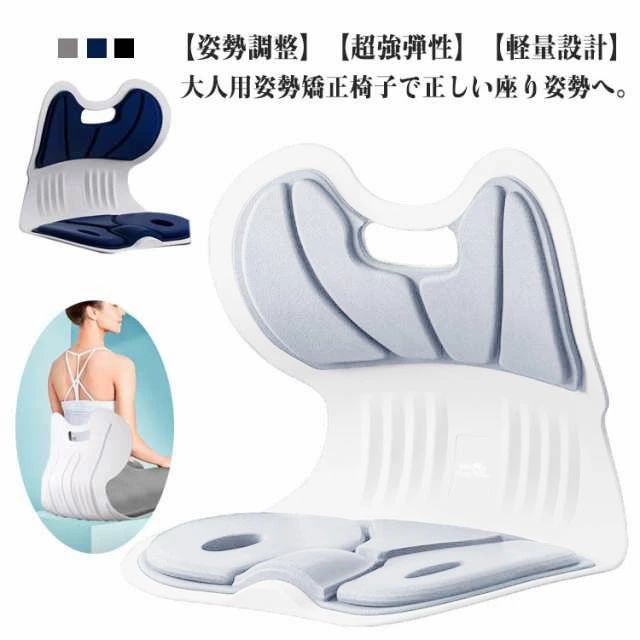 矯正 椅子 イス チェア デスクワーク 座り仕事 授乳 猫背を防ぐ 猫背対策 椅子 姿勢サポートチェア 骨盤サポートチェア