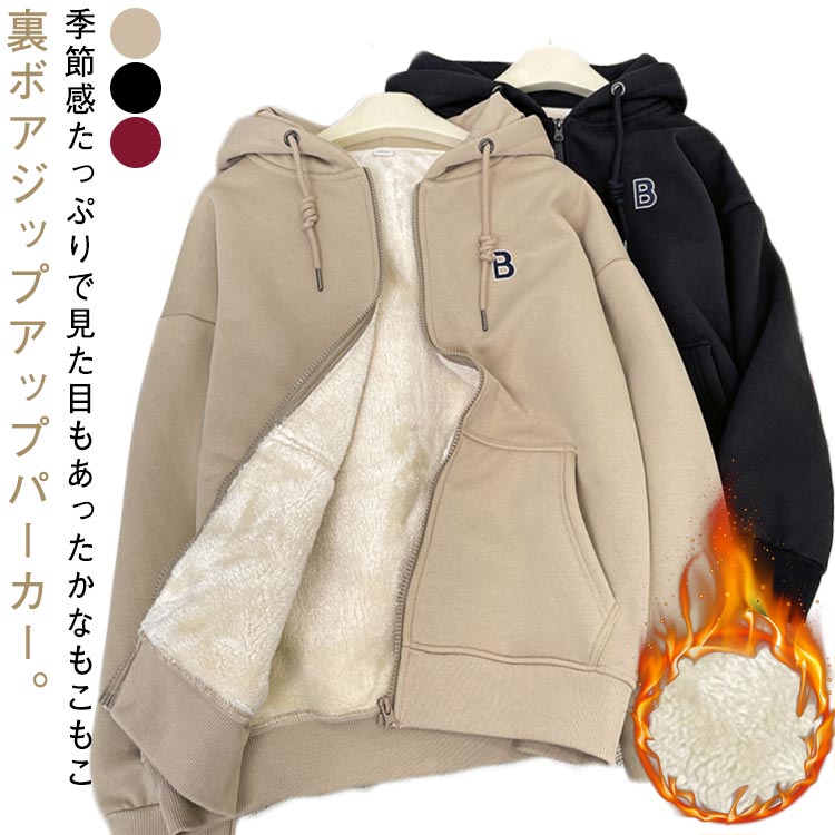 【送無】 学生 カジュアル 大人 ジップアップパーカー 裏起毛パーカー 極厚 あったか 保温 防寒 アウター 冬 ふわふわ 無地
