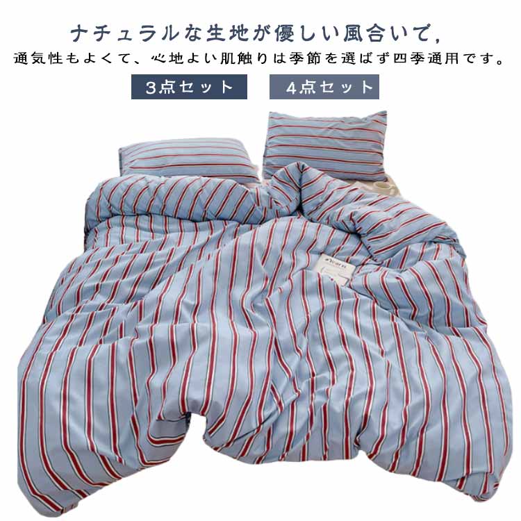 和式兼用 洋式 インテリア 大人 四季通用 柔らか 通気 清潔 安心 丸洗いOK ベッドカバー シーツ 掛けカバー 寝具カバーセット