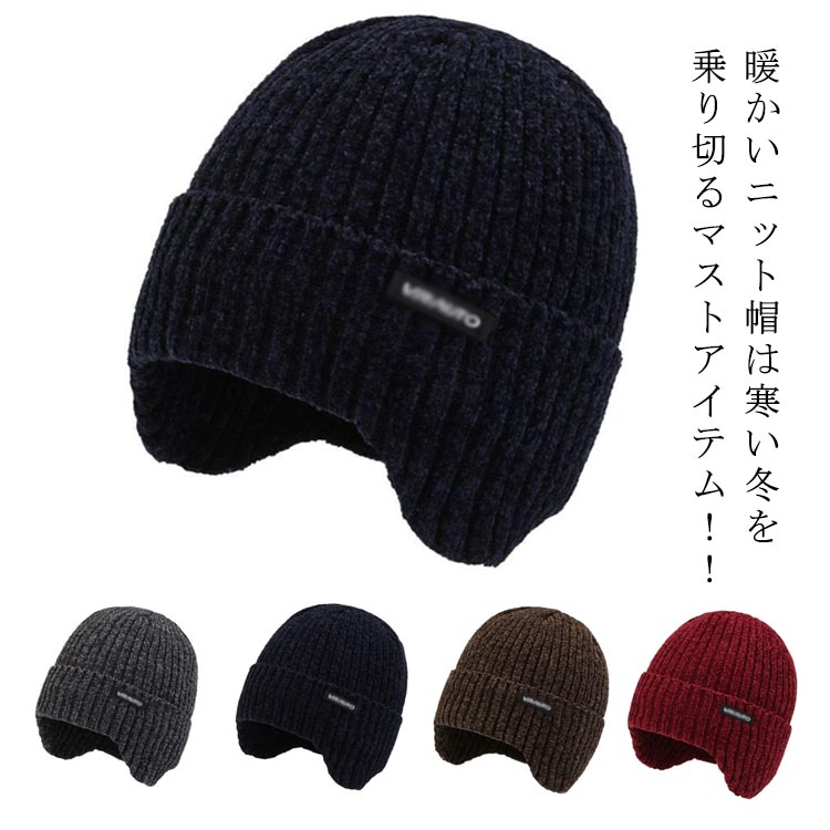 Cap, Hat - 耳あて付 【】ニット帽 ニット帽子 家族 イヤーマ 家族 おしゃれ お揃い 親子 ペアルック クリスマス スノボ