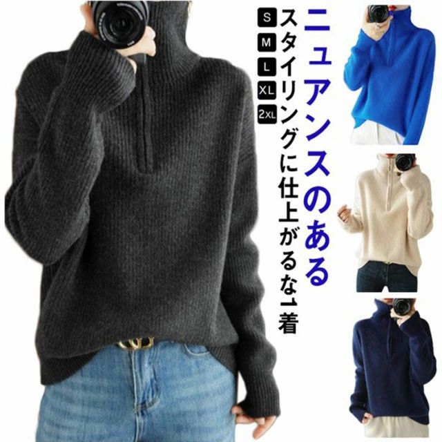 ニュアンスのあるスタイリングに仕上がるな1着程よいハリ感とふくらみを兼ね備えた肌触りの良いソフトな着心地適度なゆったり感があり女性らしい印象を与えてくれるニットカジュアルやきれいめなど、さまざまな着回しができるデザインジップの開閉でハイネック、セーラーカラーの切り替えが可能 サイズS M L XL 2XLサイズについての説明【S】着丈57cm バスト106cm 袖丈56cm 【M】着丈58cm バスト107cm 袖丈57cm 【L】着丈59cm バスト108cm 袖丈58cm 【XL】着丈60cm バスト109cm 袖丈59cm 【2XL】着丈61cm バスト110cm 袖丈60cm素材アクリル、ポリエステル色ネイビー グレー ブラウン アイボリー ロイヤルブルー備考 ●サイズ詳細等の測り方はスタッフ間で統一、徹底はしておりますが、実寸は商品によって若干の誤差(1cm〜3cm )がある場合がございますので、予めご了承ください。 ●商品の色は、撮影時の光や、お客様のモニターの色具合などにより、実際の商品と異なる場合がございます。あらかじめ、ご了承ください。●製品によっては、生地の特性上、洗濯時に縮む場合がございますので洗濯時はご注意下さいませ。▼色味の強い製品によっては他の衣類などに色移りする場合もございますので、速やかに（脱水、乾燥等）するようにお願いいたします。 ▼生地によっては摩擦や汗、雨などで濡れた時は、他の製品に移染する恐れがございますので、着用の際はご注意下さい。▼生地の特性上、やや匂いが強く感じられるものもございます。数日のご使用や陰干しなどで気になる匂いはほとんど感じられなくなります。