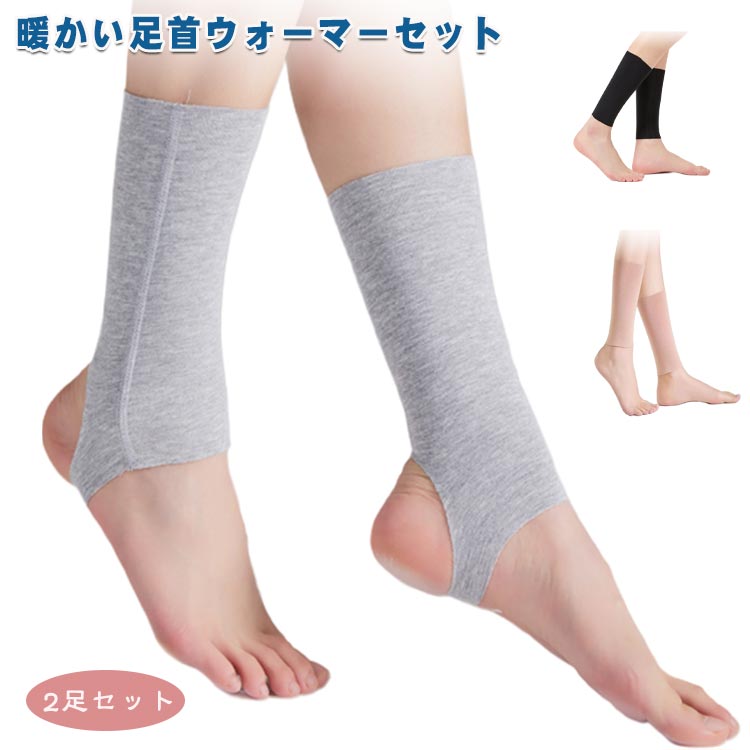 暖かい足首ウォーマーセット伸縮性に優れたのびのび構造でしめつけ感を解消しながら、足首にしっかりフィットしずれません。足首だけでなく、膝のサポーターなど使い勝手のいいショート丈。 サイズ 2足セット/Aタイプ 2足セット/Bタイプ サイズにつ...