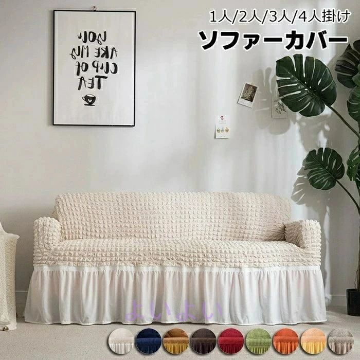 商品詳細 特徴 防汚 四季兼用 三人掛け 滑り止め 汚れ防止 キズ防止 柔らかい 北欧 マルチカバー ソファー保護　おしゃれ 肘あり 生産：中国 サイズ 1人掛け：（約）(90〜140cm) 2人掛け：（約）(145〜185cm) 3人掛け...