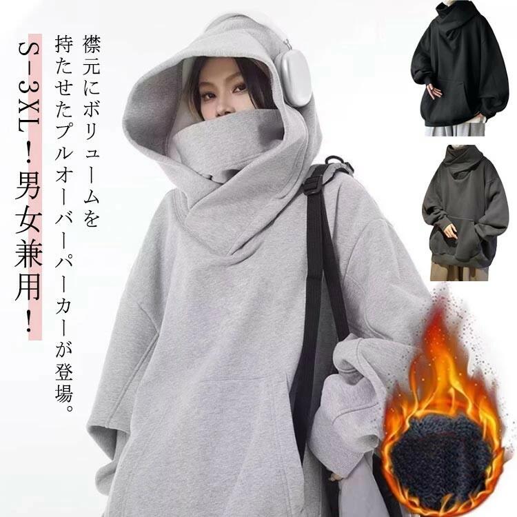 Rakuten - 冬 裏起毛 レディース 保温 メンズ 防寒 タートルネック ボリュームネックパーカー 機能的 フード付きパーカー オーバーサイズ